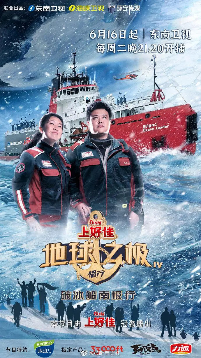 地球之极·侣行 第四季 - 第12期完结_故事概要_诗琪热剧-影影网